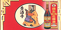 中国のお酒と料理のことなら−黄酒帝牌・人民大会堂国宴花彫酒