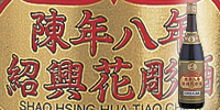 中国のお酒と料理のことなら−黄酒帝牌・陳年8年紹興花彫酒